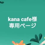 kanacafe様専用ページ似顔絵消しごむはんこ