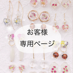 お客様専用ページ（Awata様）