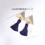 vita905様専用ページ ⋆̥ タッセル付き さんかくイヤリング▲