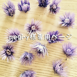 megi-y様専用ページ