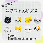 ミニミニシリーズ＊ねこちゃんピアス