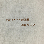 yuito＊＊＊0202様専用ページ
