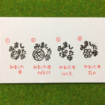 『みました母』消しゴムはんこ