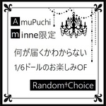 Random†Choice 1/6ドールのワンピース＆パニエの２点Set.