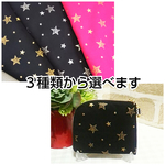 ３種類から選べる、 ★受注製作★　コンパクトL字ファスナー財布　ラメ星柄