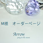 M様オーダーページ