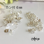 ✴︎カン付き 平皿ピアス 6㎜✴︎シルバー