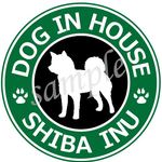 犬 （柴犬_dog in house）防水ステッカー 