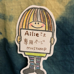 Ailieさま専用ページ