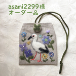 asami2299様 オーダー品