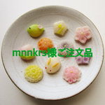 mnnkrs様ご注文品