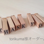 torikuma 様オーダー品