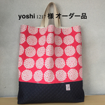 yoshi 1217 様 オーダー品