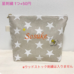 [NEW] ✩︎星柄生地✩︎名入れ♡刺繍♡マルチポーチ♡おむつポーチ♡バックインバック