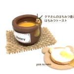 クマさんのはちみつ壺とはちみつトースト