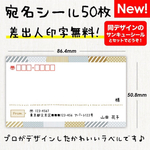宛名シール50枚