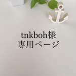 tnkboh様専用ページ☆子どもエプロン