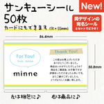 サンキューシール50枚