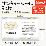 サンキューシール50枚