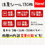 注意シール✦ケアシール✦130枚