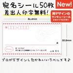 宛名シール50枚