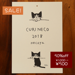 くりねこカレンダー2018