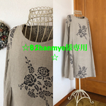 ☆62hanmyo様専用☆