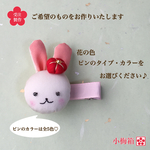 【受注製作】和風 ベビー・キッズ小梅うさぎヘアピン