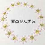 愛のかんざしホワイト