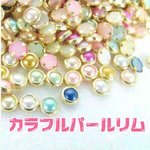 50粒　カラフルパールリム　ネイルパーツ　ネイル用品　デコパーツ 