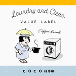 coco様専用