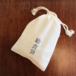 おとなの給食袋
