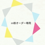 m様オーダー品 リバティ防災頭巾