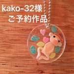  草男くん★レジンストラップ「ご予約作品」