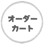 オーダー専用カート シュナちゃんグッズ