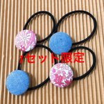 【1セットのみ】リバティ ヘアゴム②ピンク