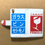 こわれもの われもの注意 面白デザイン 白ベース 3 スマホカバー スマホ ほぼ 全機種対応 カメラ穴あり 手帳型ケース