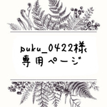 puku様専用ページ セミオーダー消しゴムはんこ