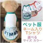 ネーム入り花柄Tシャツ