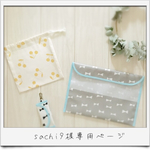 sachi9様専用ページ⑅