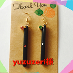 yuzuzeri様 リーチ棒ノンホールイヤリング