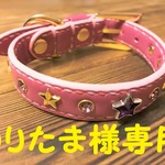 のりたま様オーダー専用　革手縫い犬首輪約23cm