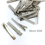 20本 ヘアクリップ 56mm シルバー ワニ口ピン