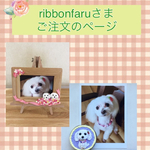 ribbonfaru様ご注文品＊愛犬のオリジナル写真立て(木製額縁    イーゼル付)・ピルケース