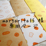 margarita15  様専用ページ