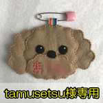 【tamusetsu様】トイプードル名札