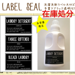 【在庫限り終了】洗濯洗剤ラベル大サイズ手書き風 ブラック透明PET(SL17T)