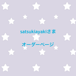 satsukiayakiさま オーダーページです。
