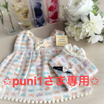 puni1様専用☆エプロンスタイとガーゼハンカチ