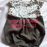 yumirin1008様専用ページ